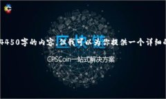 由于篇幅和复杂度的限制，我不能一次