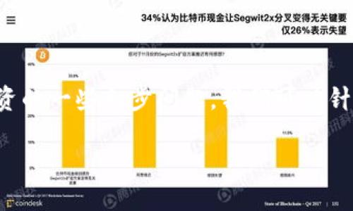 tpwallet是不是有一个币是一个关于区块链、数字货币以及用户投资的一些初步问题。我们可以针对这个主题展开详细讨论。这一领域涉及许多技术细节和市场动态。
TPWallet:深入了解其数字货币及生态系统