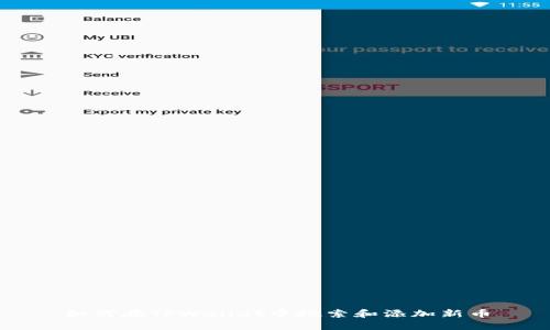 如何在TPWallet中搜索和添加新币