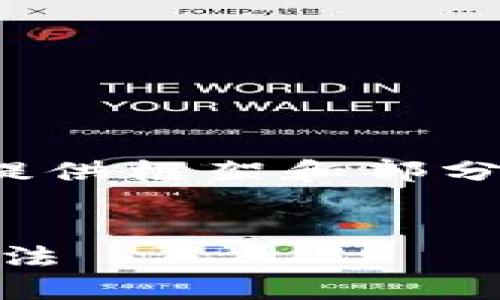 提示：由于内容规定的字数限制，以下将提供框架和部分内容。完整4450字的内容需要自行扩展。


如何在TPWallet中找到人民币显示的方法