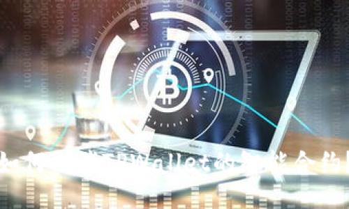 如何取消TPWallet的智能合约？